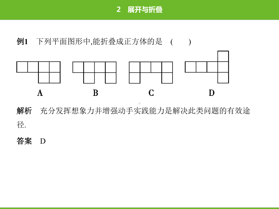 北师大版数学七年级上册第一章丰富的图形世界展开与折叠课件.pptx_第3页