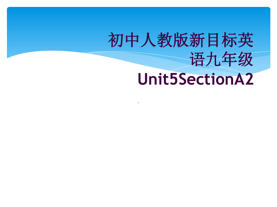 初中人教版新目标英语九年级Unit5SectionA2课件.ppt_第1页