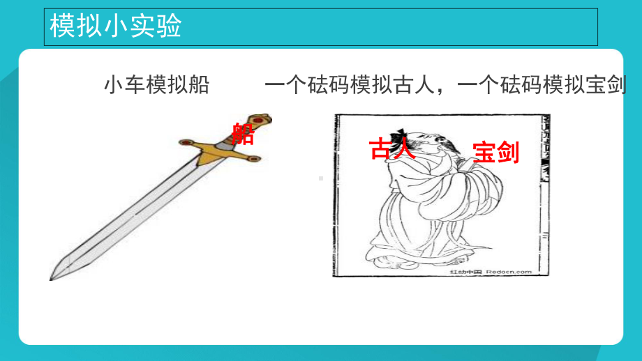 四年级下册科学课件一切都在运动中苏教版.ppt_第3页