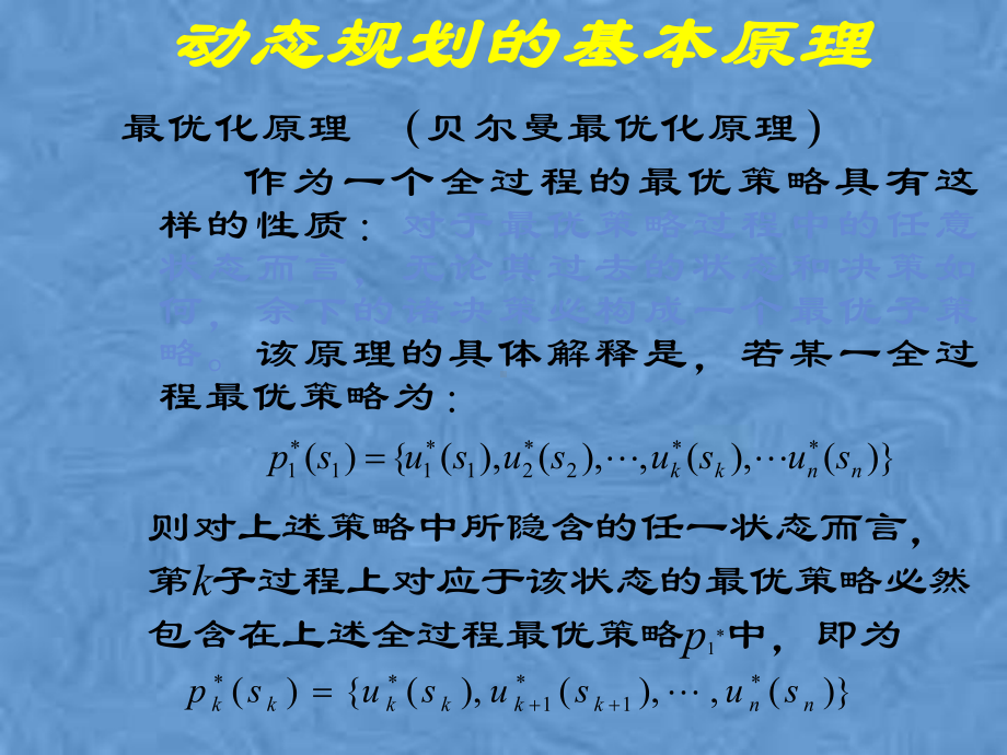 动态规划运筹学基础及其应用第五版课件.pptx_第2页