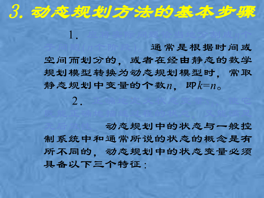 动态规划运筹学基础及其应用第五版课件.pptx_第3页