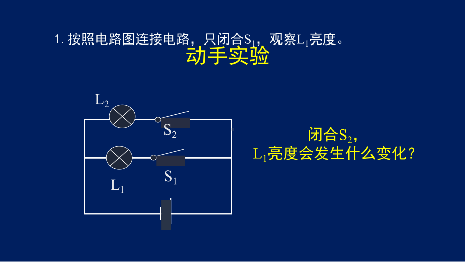 初三（物理(北京版)7）并联电路电流规律-课件.pptx_第2页