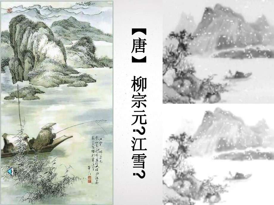 八年级语文湖心亭看雪1课件.pptx_第1页