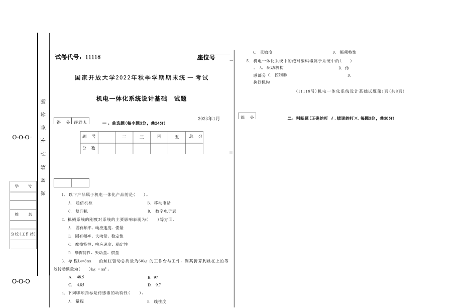 国开大学2023年01月11118《机电一体化系统设计基础》期末考试参考答案.docx_第1页