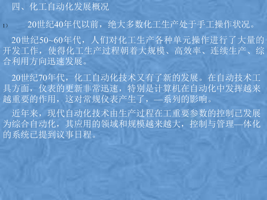 化工自动化讲义课件.pptx_第3页