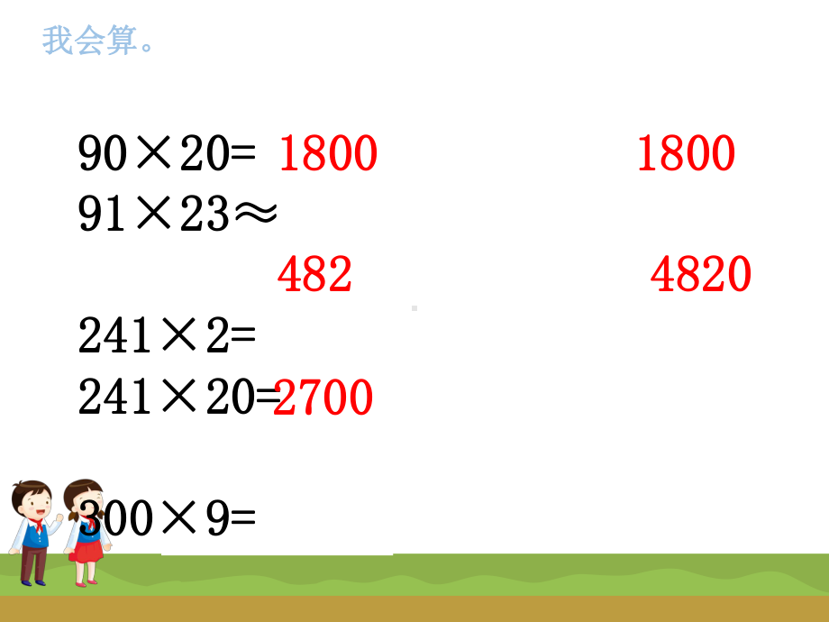 四年级数学三位数乘两位数优秀课件.pptx_第3页