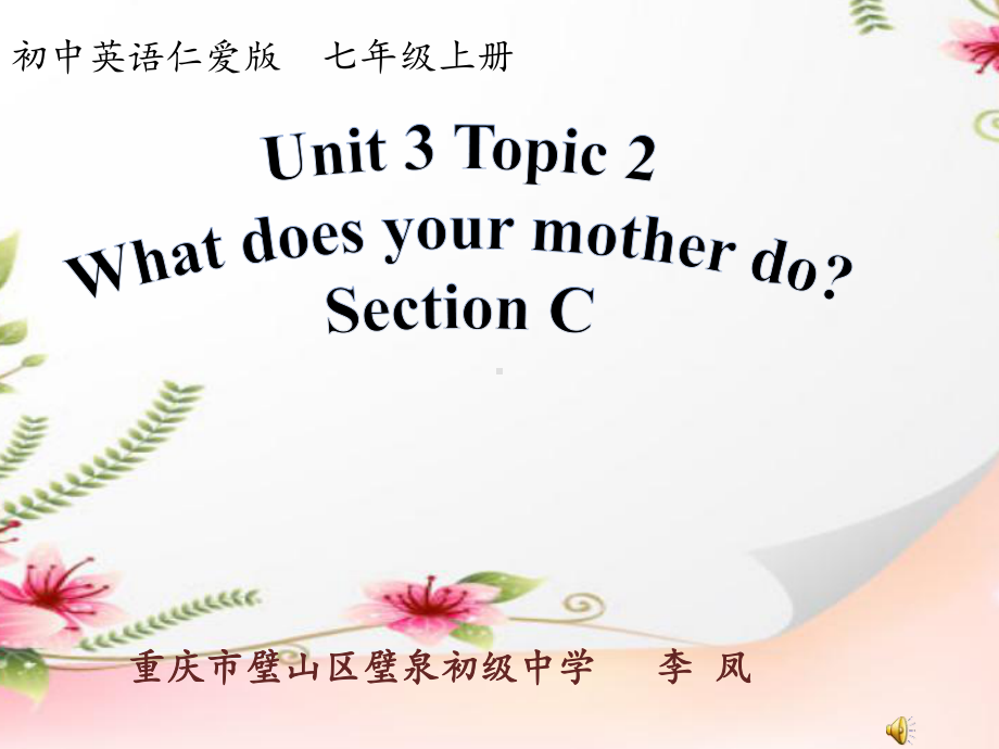 仁爱英语七上《Unit-3-Topic2C》课件.ppt_第1页