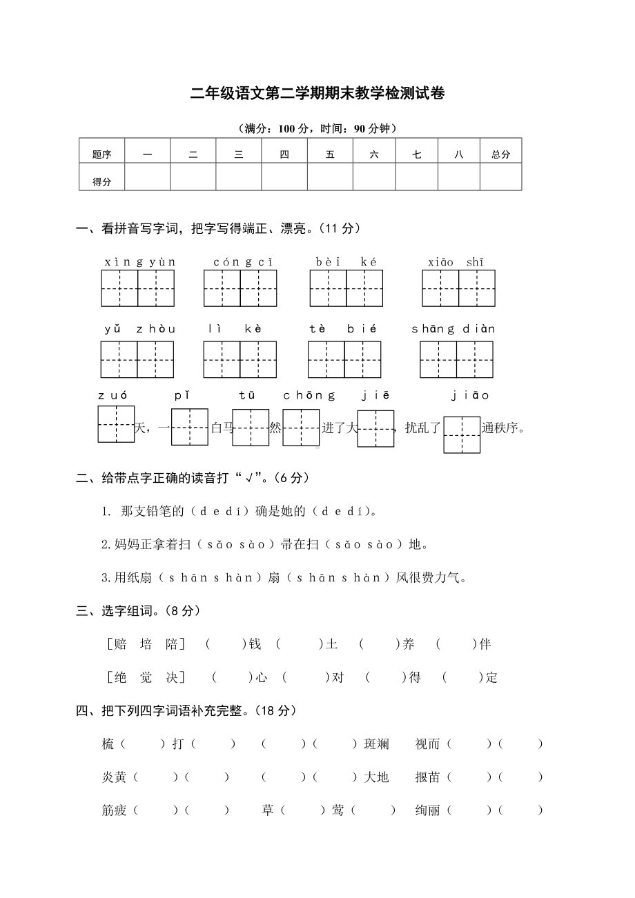 语文二年考试卷及答案：10 二年级下册期末模拟卷.doc_第1页