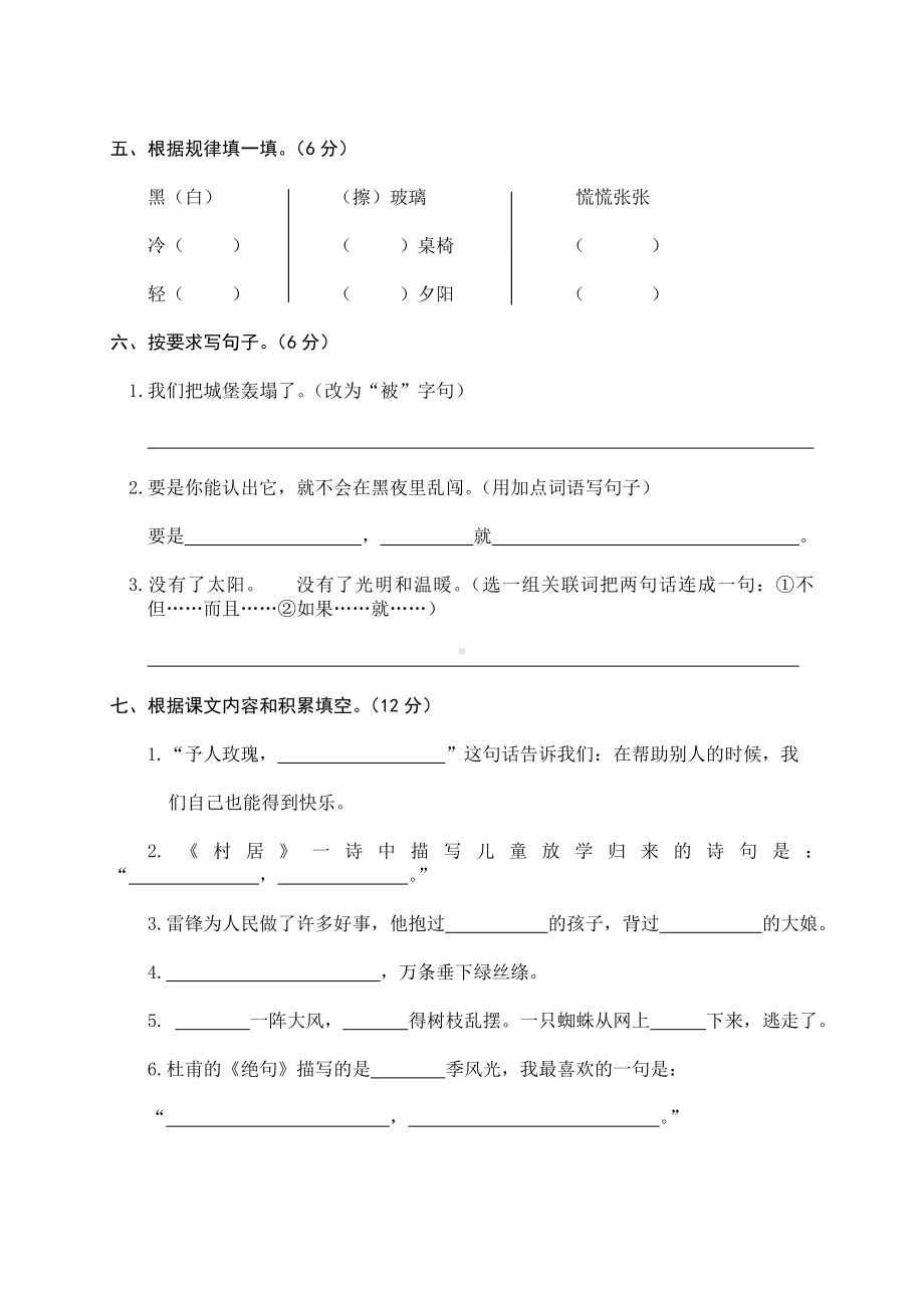 语文二年考试卷及答案：10 二年级下册期末模拟卷.doc_第2页