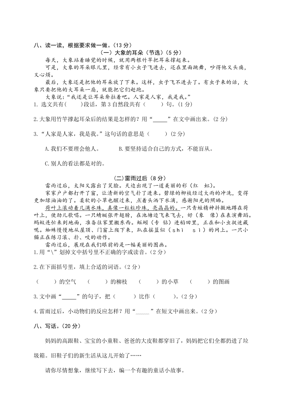 语文二年考试卷及答案：10 二年级下册期末模拟卷.doc_第3页