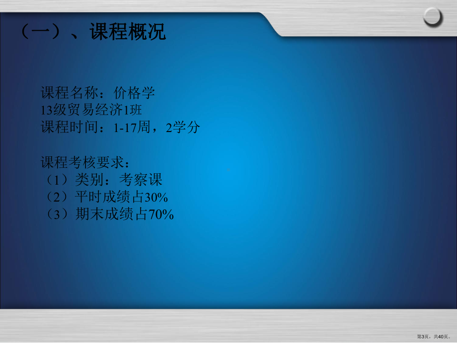 价格学培训课件.ppt_第3页