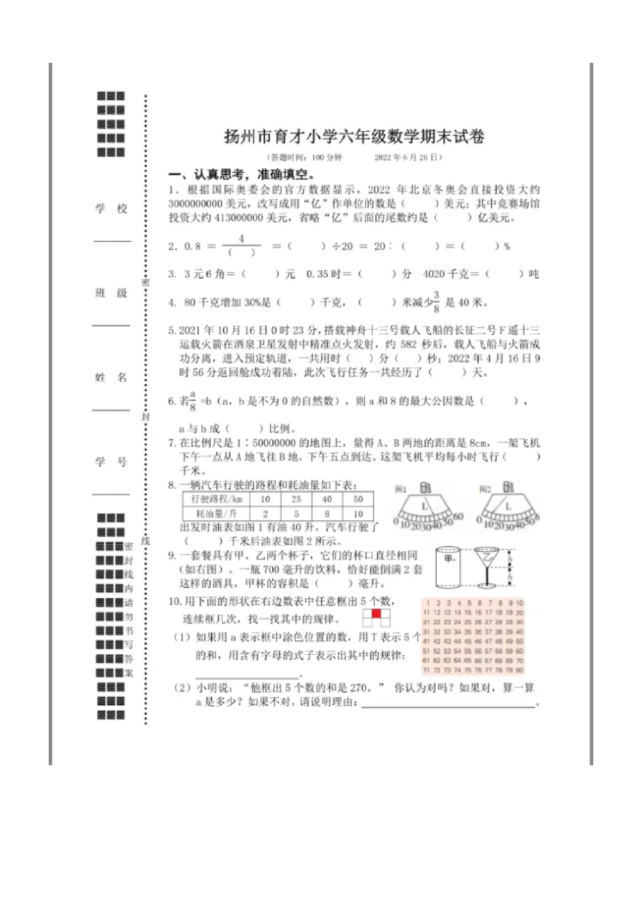 江苏省扬州市育才小学2022年6月六年级数学下册期末试卷.docx_第1页