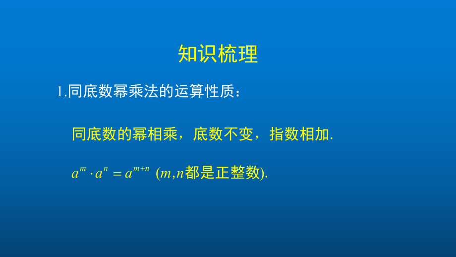 初一数学(北京版)幂的运算综合应用1课件.pptx_第2页