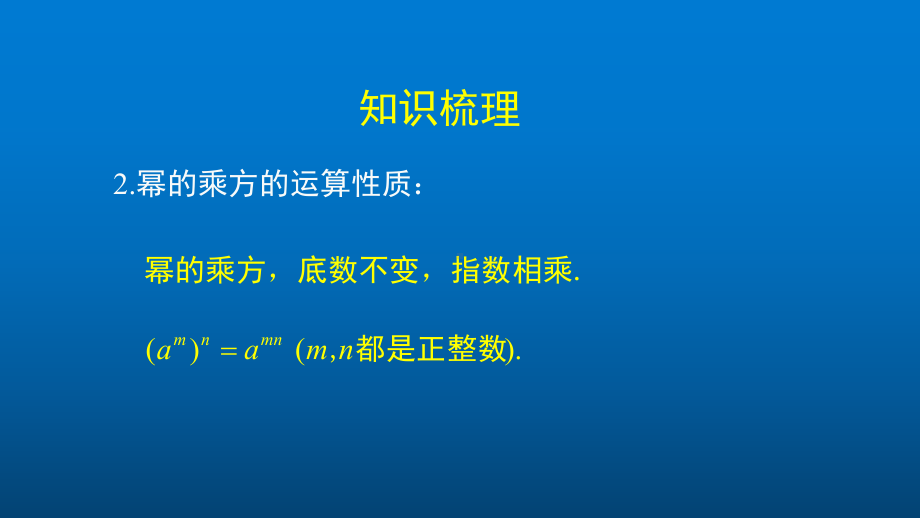 初一数学(北京版)幂的运算综合应用1课件.pptx_第3页