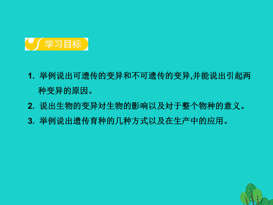 偃师市某中学八年级生物下册第六单元第二章第二节变异课件新版冀教版3.ppt_第2页