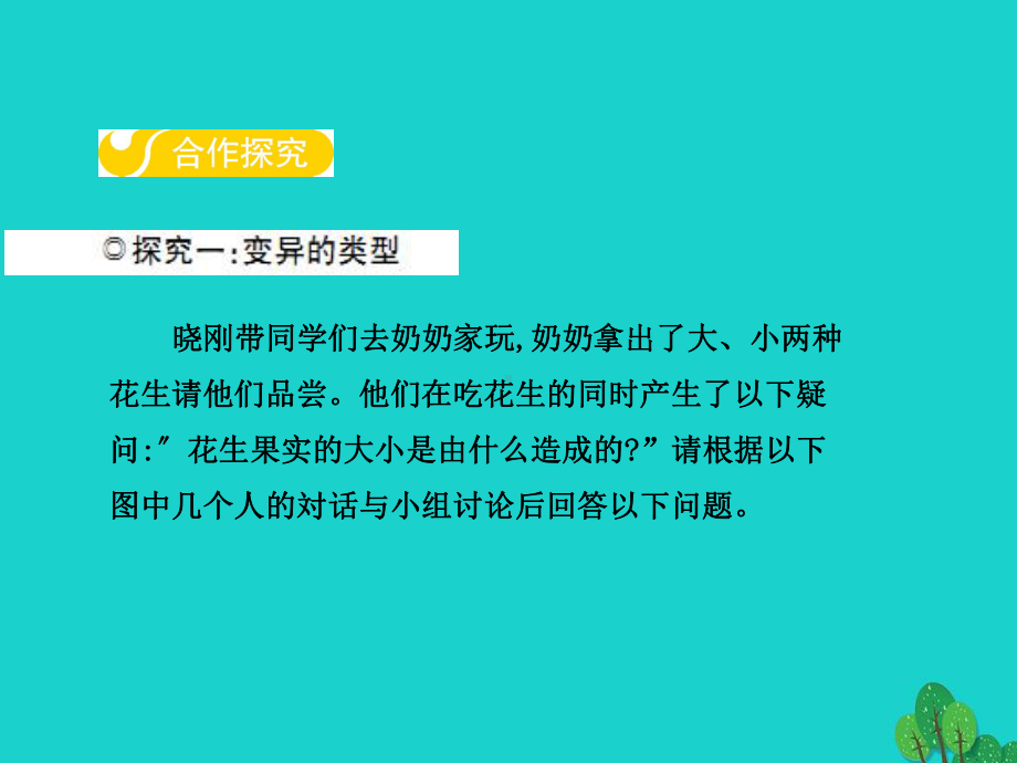 偃师市某中学八年级生物下册第六单元第二章第二节变异课件新版冀教版3.ppt_第3页