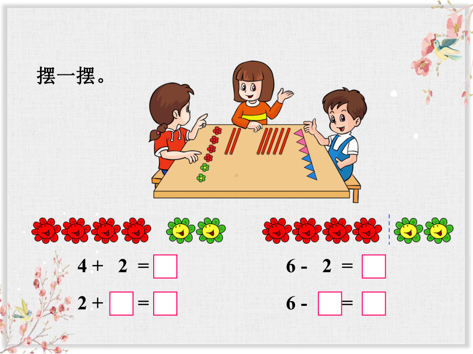 北京版一年级数学上册课件《6和7的加减法》课件3.ppt_第3页