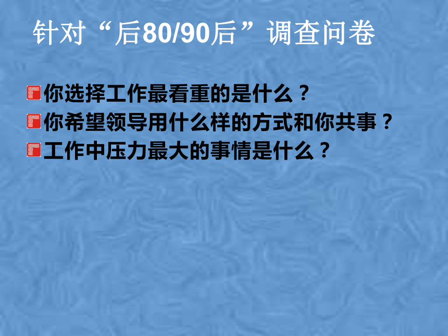 后员工的管理策略课件.pptx_第3页