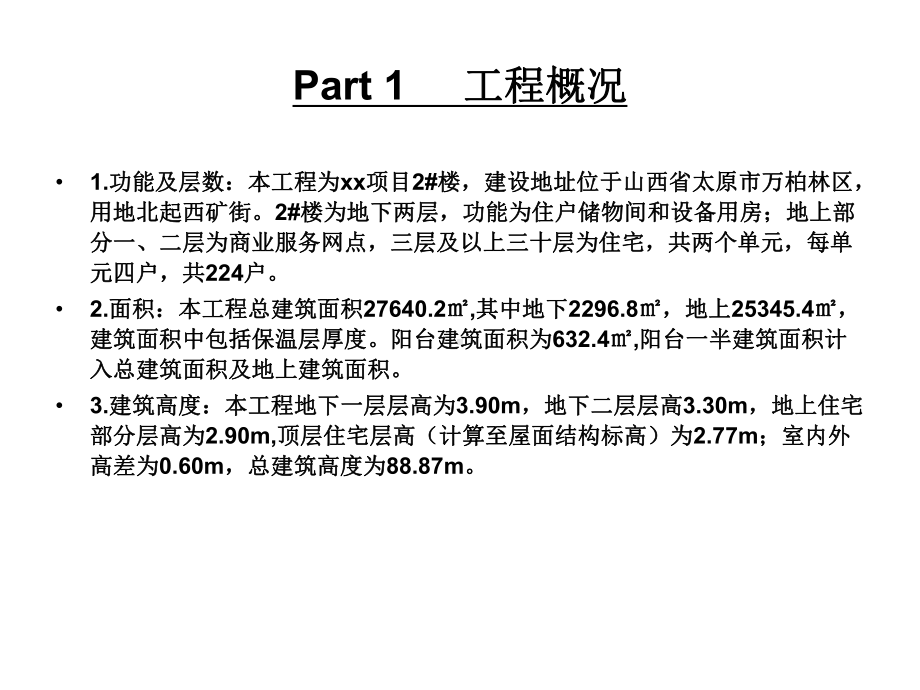 剪力墙大钢模施工技术总结课件.pptx_第3页