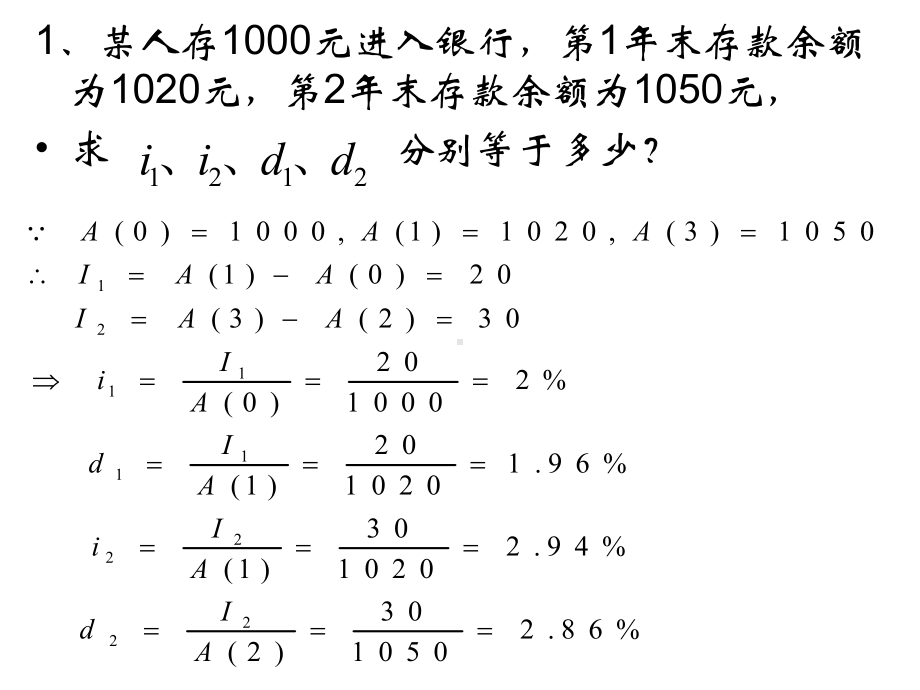 保险精算课堂练习及详解课件.ppt_第1页