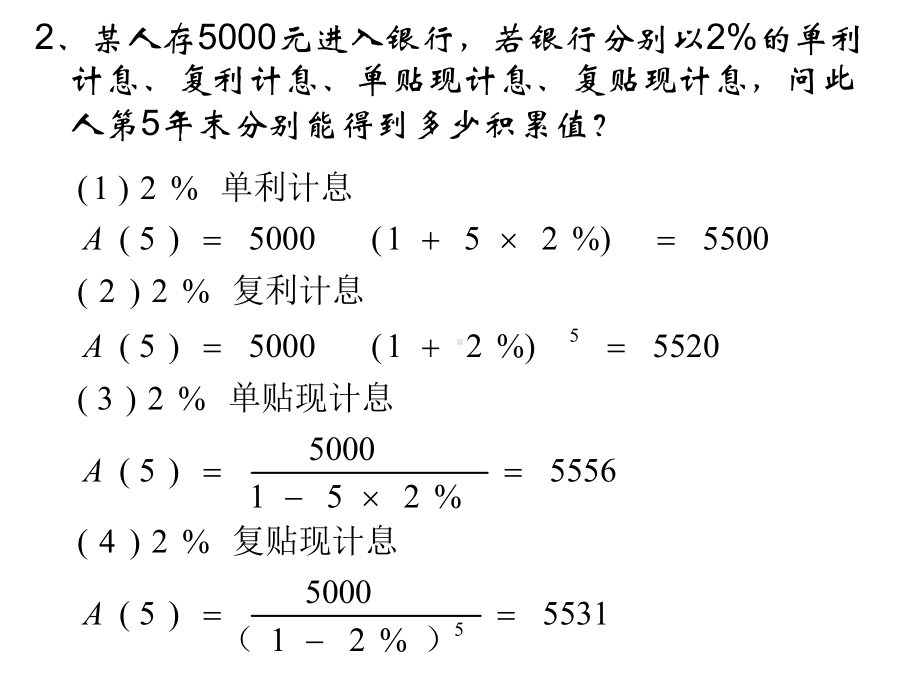 保险精算课堂练习及详解课件.ppt_第2页