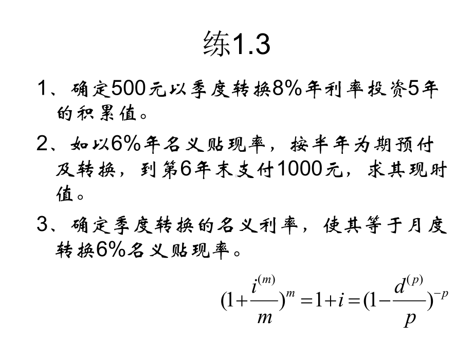 保险精算课堂练习及详解课件.ppt_第3页