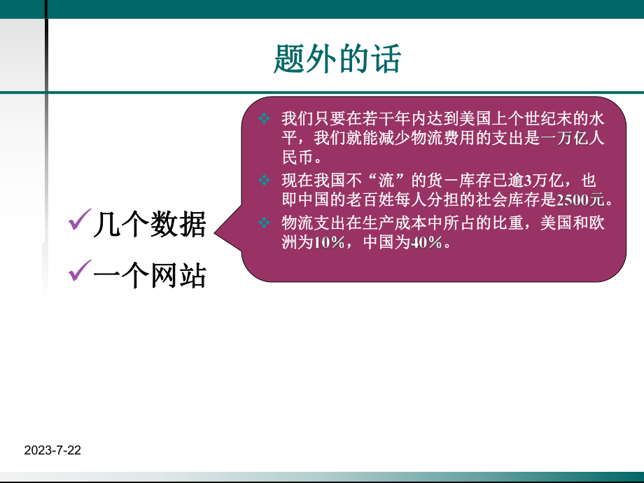 仓储管理与库存控制课件1.pptx_第2页