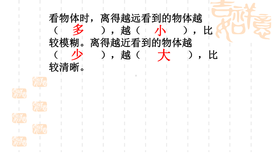 北师大版小学四年级下册数学《天安门广场》观察物体课件-.ppt_第3页