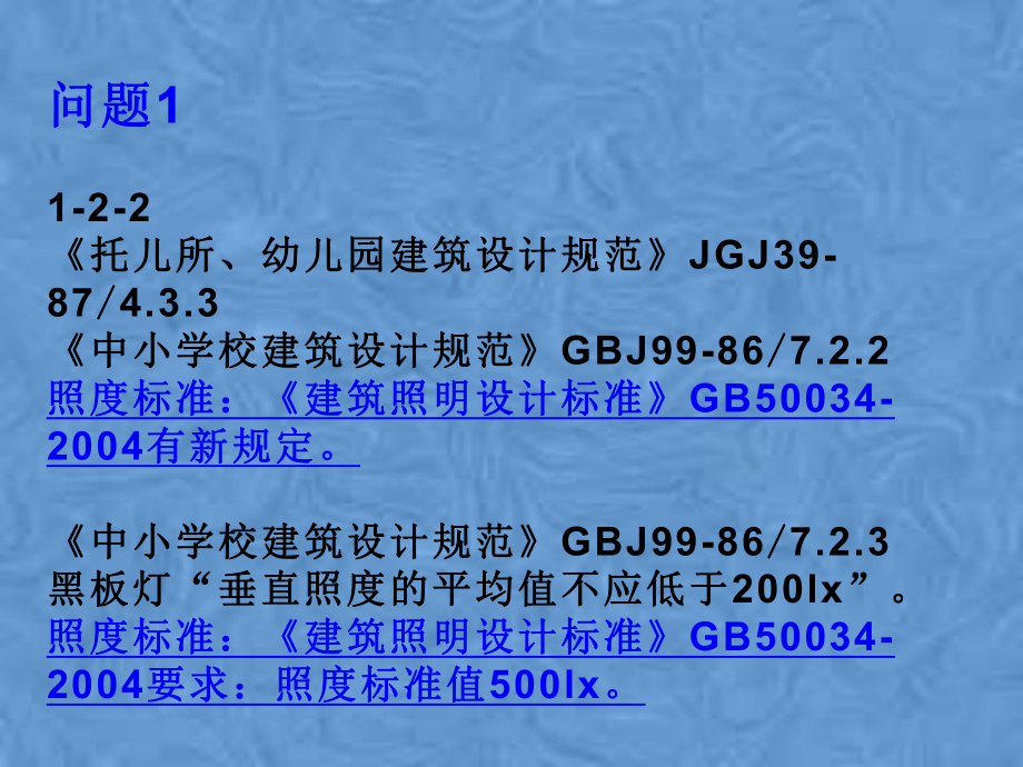 剖析XXXX版《工程建设标准强制性条文》课件.pptx_第2页