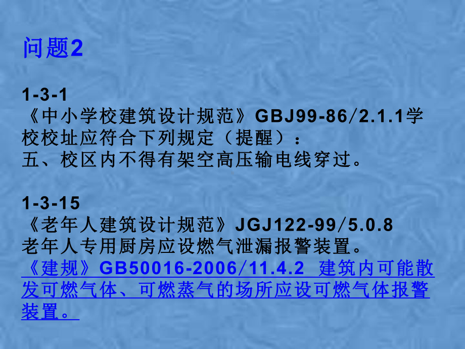 剖析XXXX版《工程建设标准强制性条文》课件.pptx_第3页