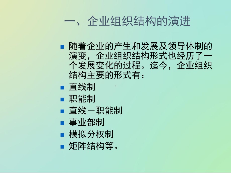 企业经营战略-组织结构课件.pptx_第2页