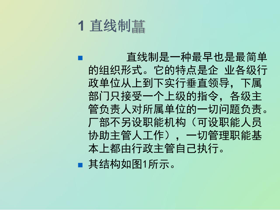 企业经营战略-组织结构课件.pptx_第3页