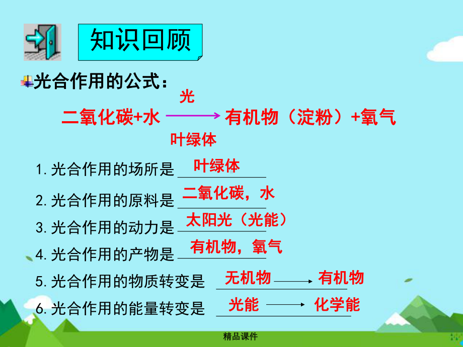 八年级生物上册第3单元第4章第1节呼吸作用课件冀教版.ppt_第1页