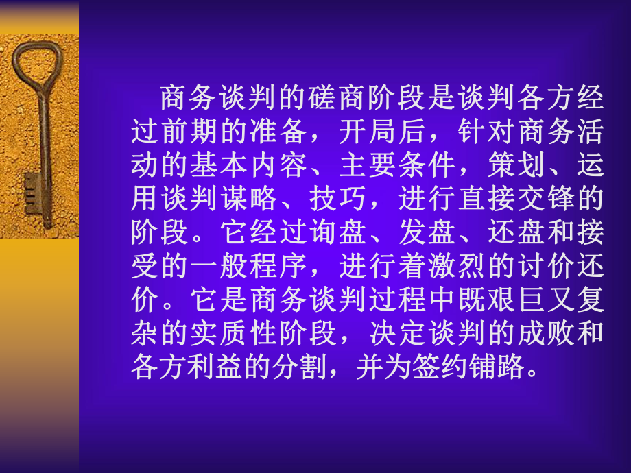 商品贸易谈判的磋商阶段概述课件.pptx_第2页