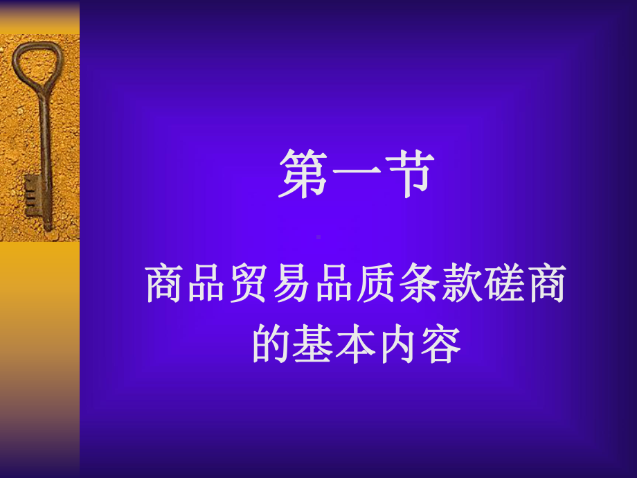 商品贸易谈判的磋商阶段概述课件.pptx_第3页