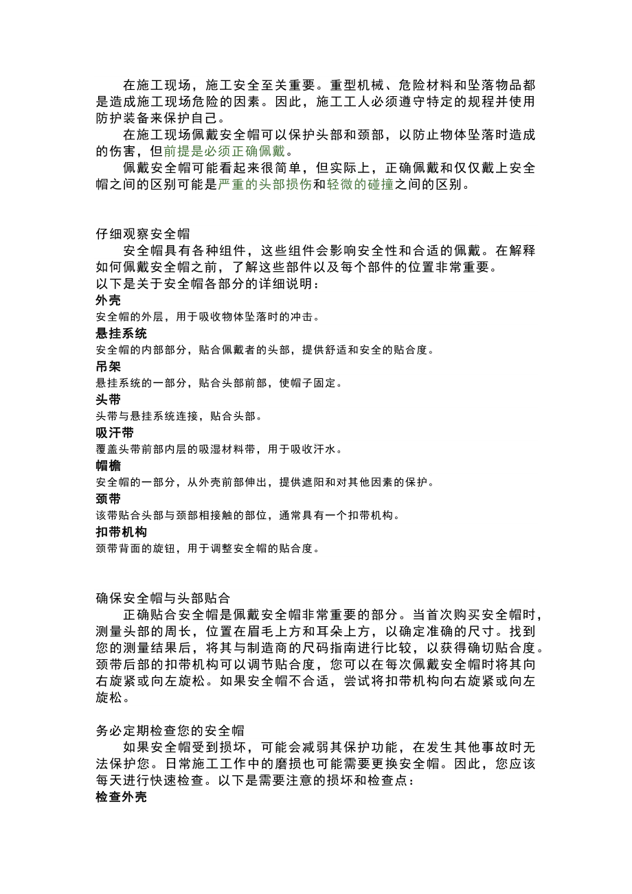 如何安全地佩戴安全帽以获得保护.docx_第1页