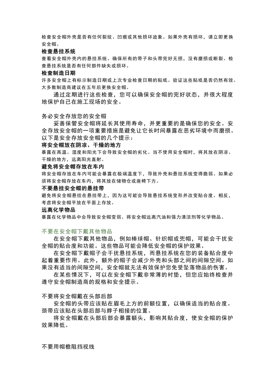 如何安全地佩戴安全帽以获得保护.docx_第2页