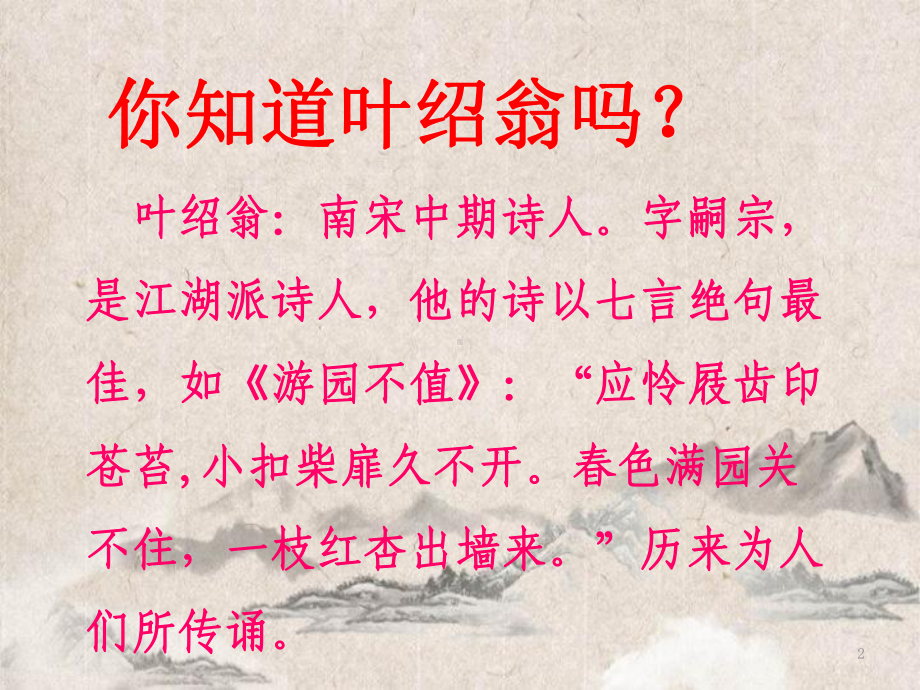 凌海市某小学三年级语文上册第三单元9《古诗两首》夜书所见课件鲁教版三年级语文上册第三单元9古诗两首夜.ppt_第2页