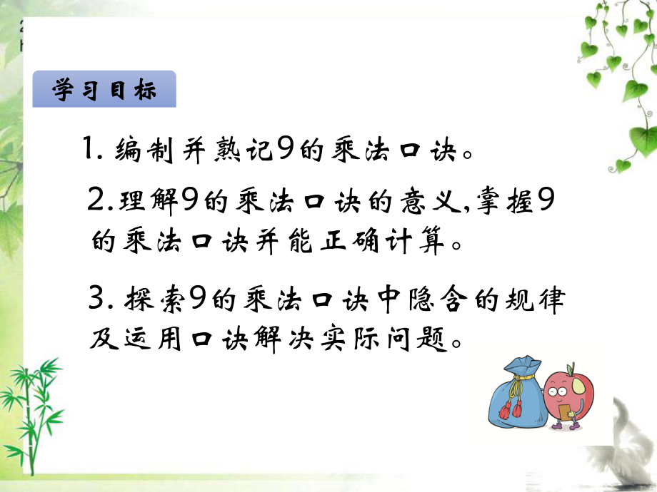 冀教版二年级数学上册7-9的乘法口诀课件.ppt_第3页