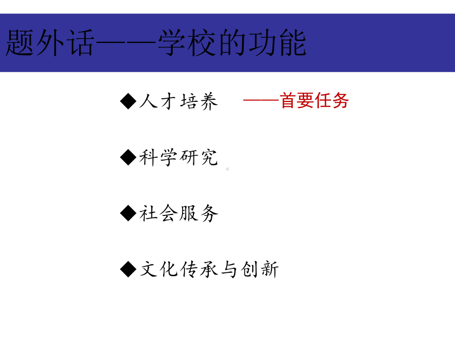 创新创业教育体系建设及教法探讨课件.ppt_第2页