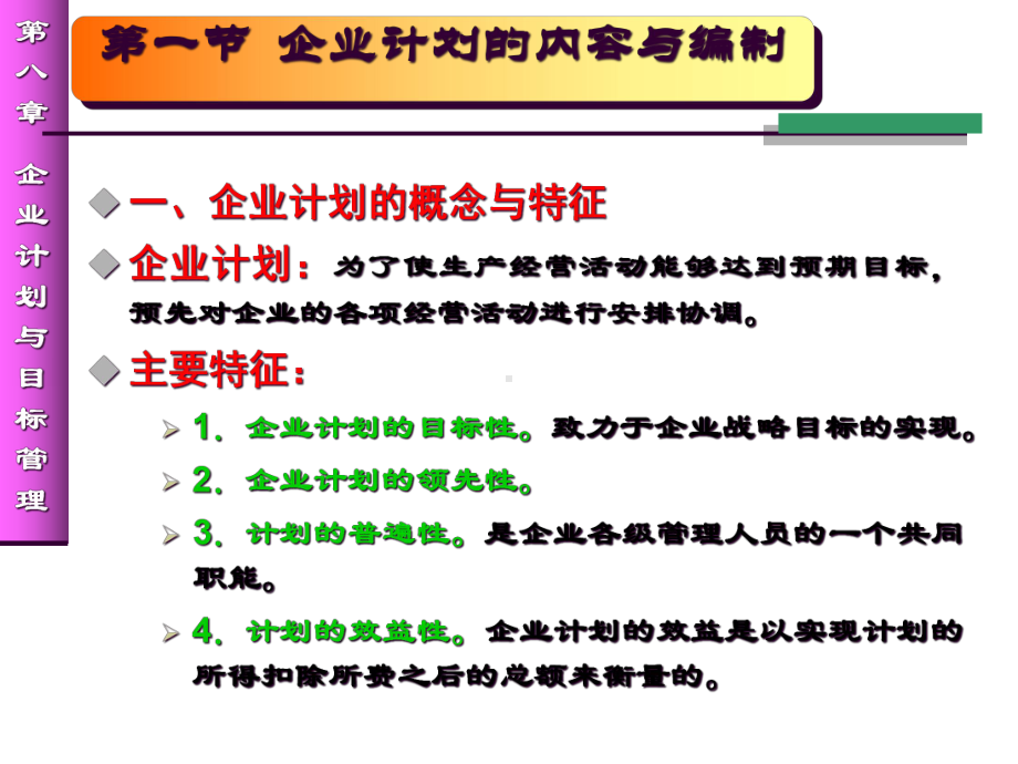 企业计划与目标管理课件.pptx_第3页