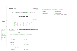 国开大学2023年01月11411《程序设计基础》期末考试参考答案.docx