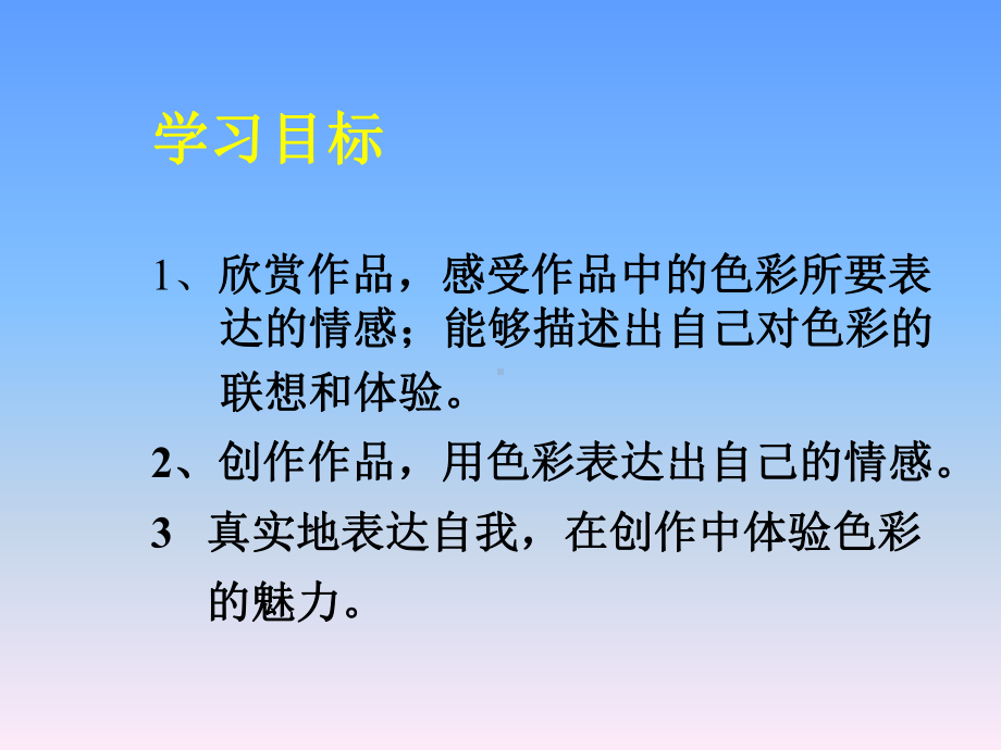 人美版美术八年级上册第4课《用色彩表达情感》课件1.ppt_第3页