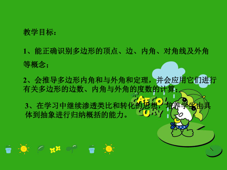 北京课改初中数学八下《《多边形内角和定理》课件-(公开课获奖)2022年北京课改版2-.ppt_第2页