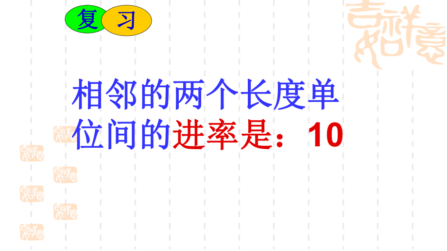 北师大版小学五年级下册数学《体积单位的换算》长方体课件-.ppt_第3页