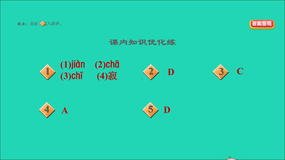 六年级语文上册第四单元15在柏林习题课件新人教版五四制121.ppt_第2页