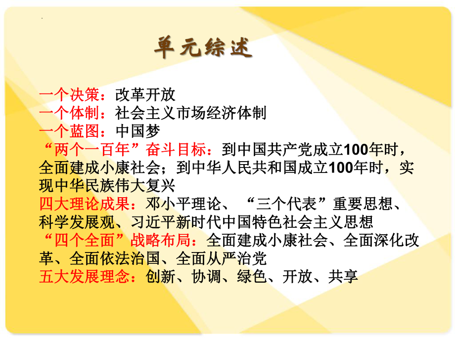 第三单元 中国特色社会主义道路 ppt课件(同名1)-(同名部）统编版八年级下册《历史》.pptx_第2页