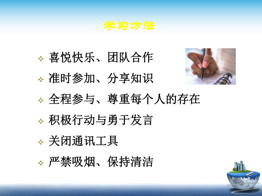 优秀员工职业化讲座课件.ppt_第3页