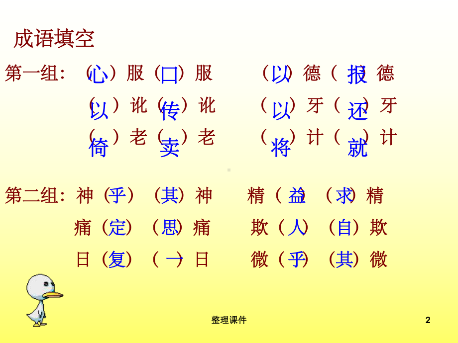 作文五年漫话老师课件.ppt_第2页