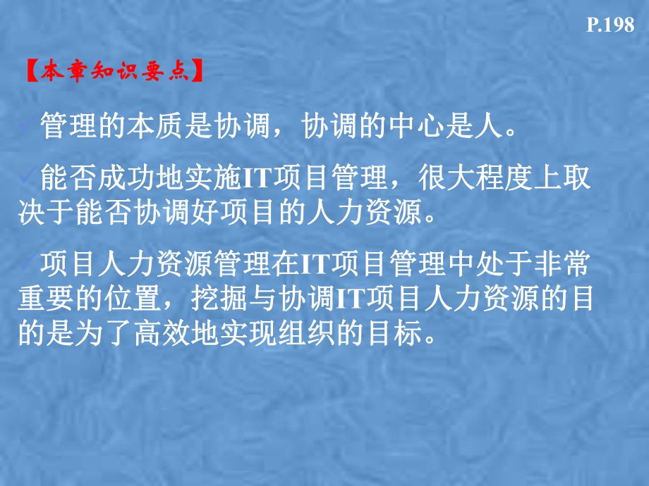 协调项目人力资源培训教材课件.ppt_第3页